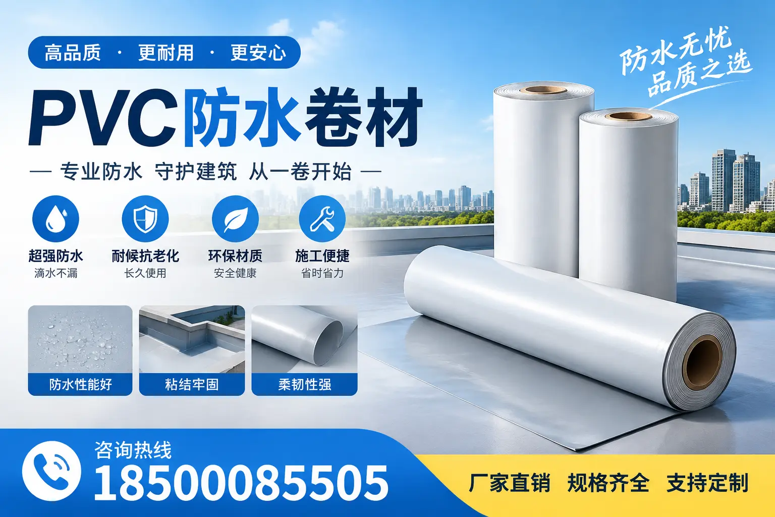 选择pvc防水卷材时,乌鲁木齐用户的常见疑问